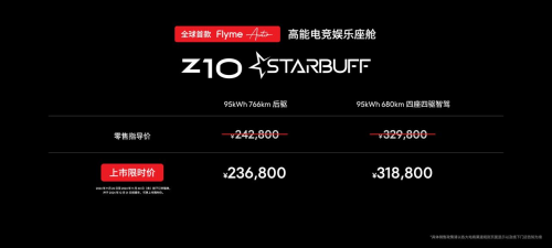 从代步到电竞，Z10 STARBUFF一车多用，颠覆你的想象