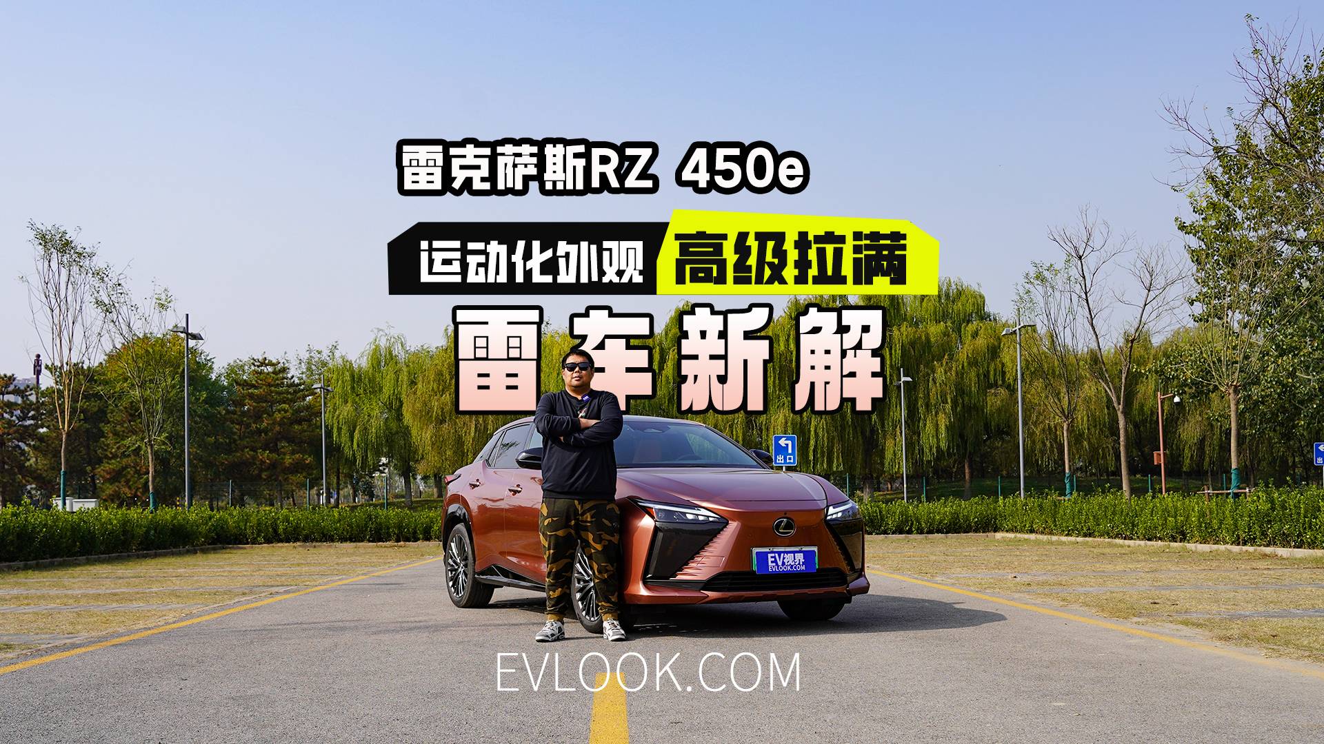 品味之选，雷克萨斯RZ 450e还是那个精品好车吗？