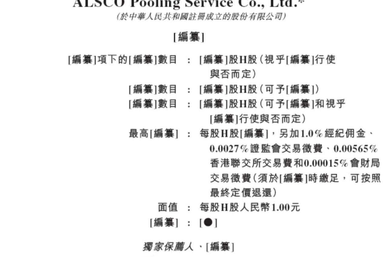 又一軒轅之學學員企業港交所沖刺IPO