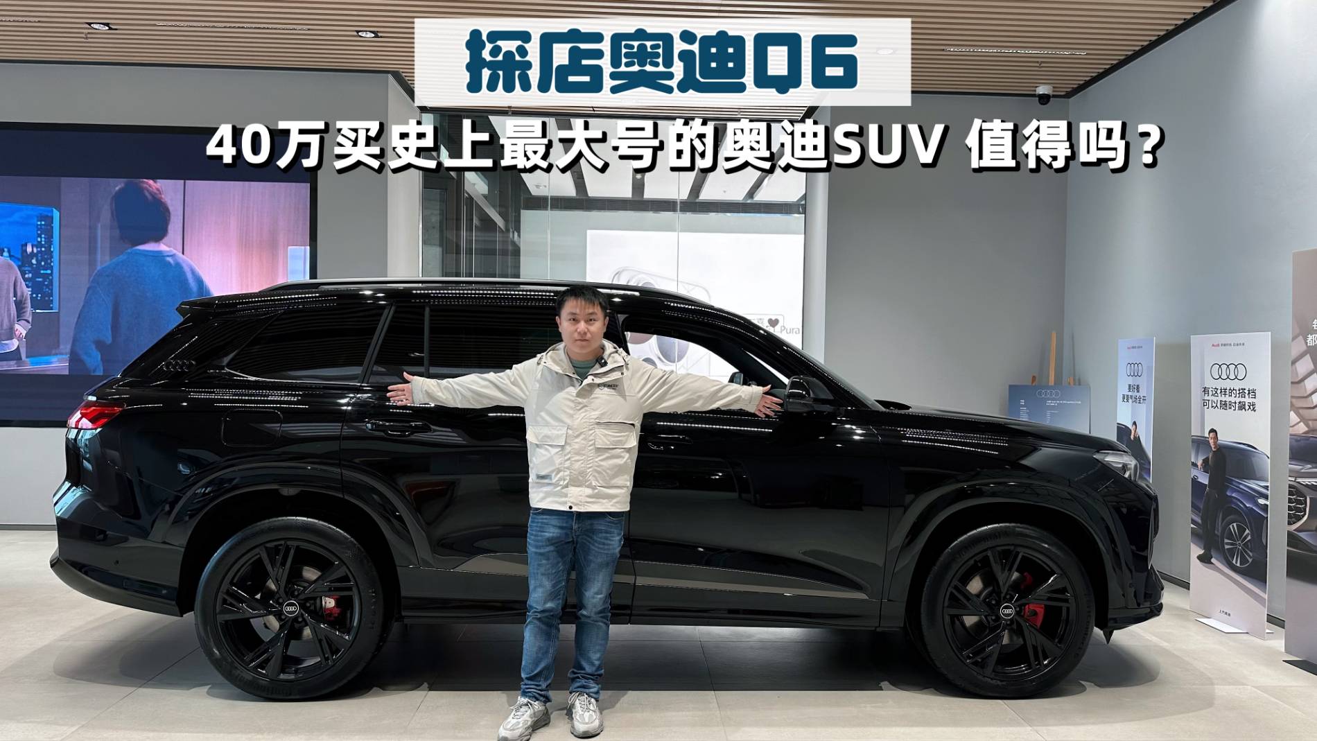 探店奥迪Q6|号称史上最大号奥迪SUV，40万左右就能拿下？