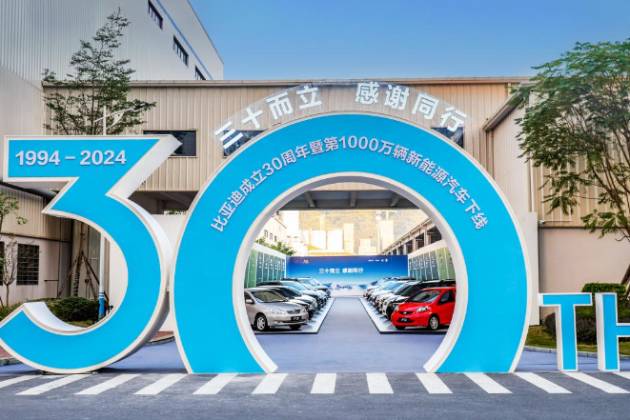 比亞迪成立30周年，全球首破千萬(wàn)輛新能源汽車下線