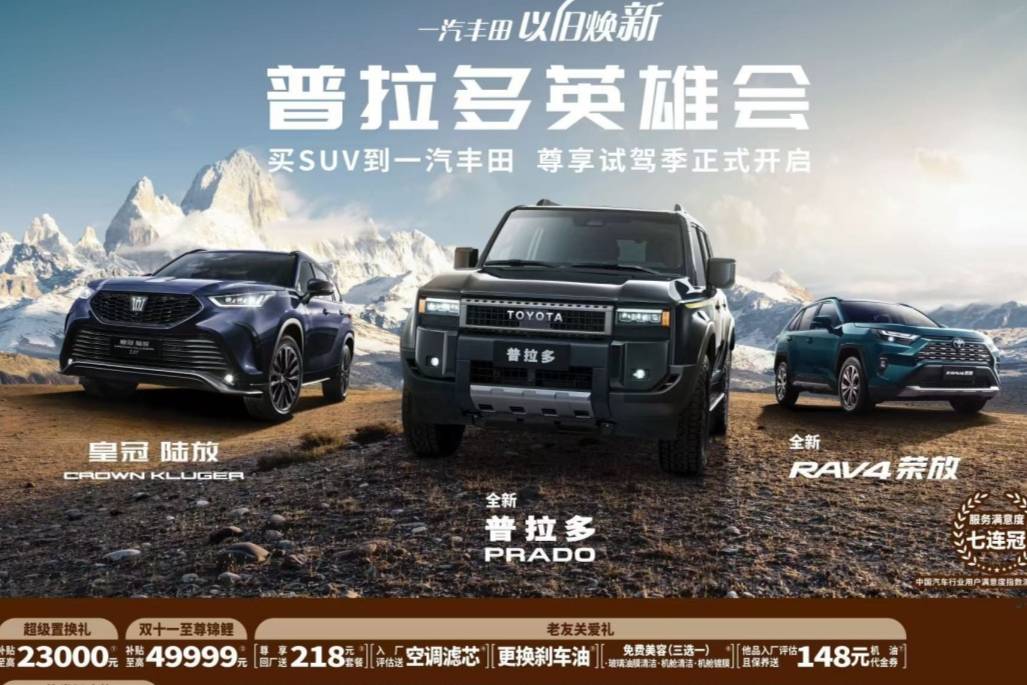普拉多英雄會招募集結，漠河北極村全新普拉多能否“越凍越野”