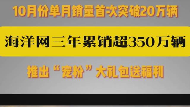 比亚迪海洋网累销已超350万辆