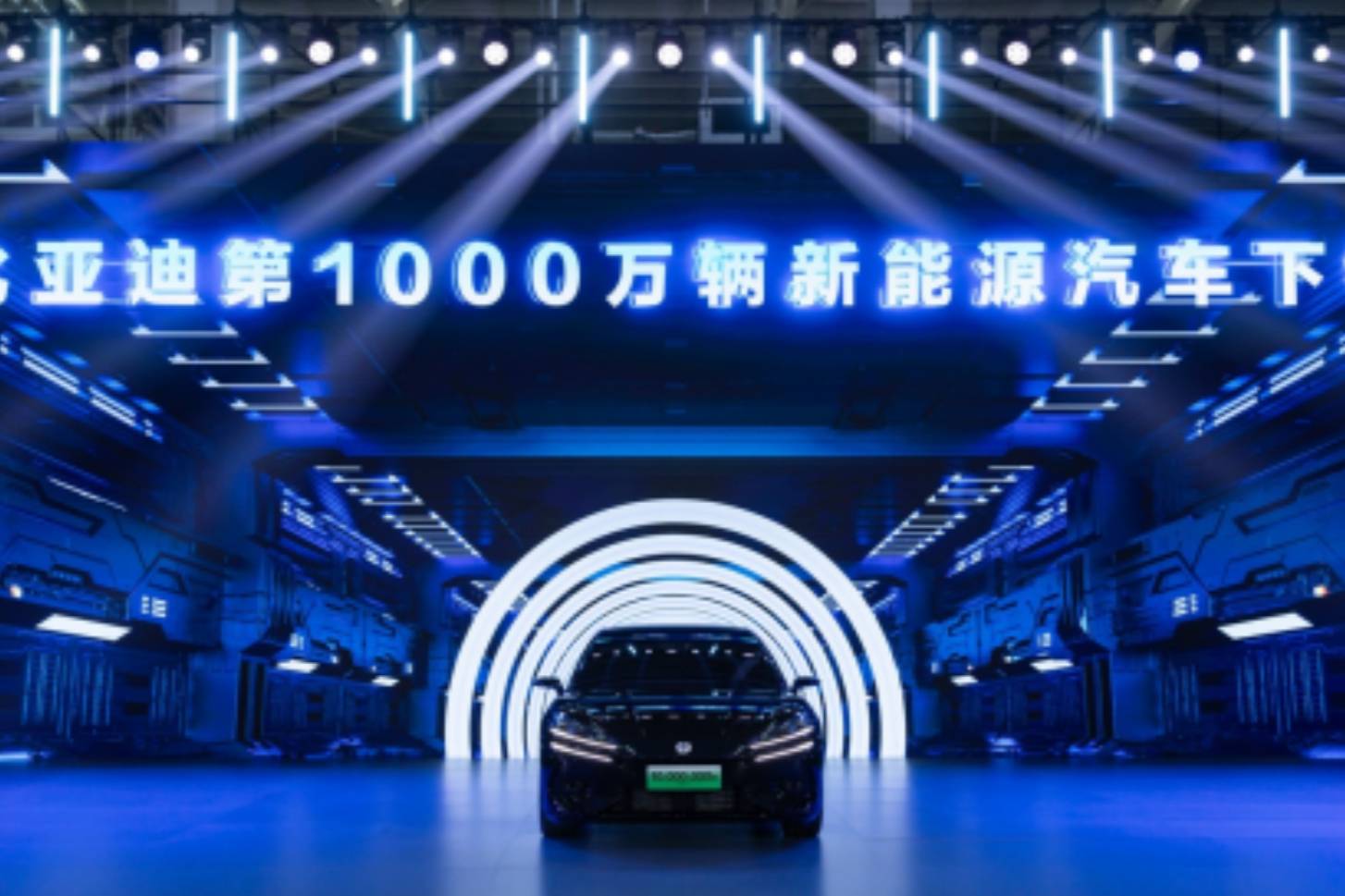 開啟智能化新篇章,比亞迪全球首輛千萬新能源汽車下線