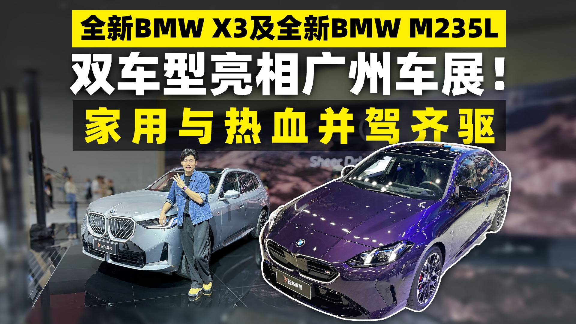 全新BMW X3\M235L双车亮相广州车展！