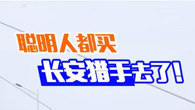 到底谁会买混动皮卡？反正长安猎手确实香！