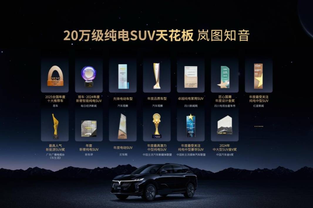 上市僅一月，嵐圖知音斬獲10多項殊榮！