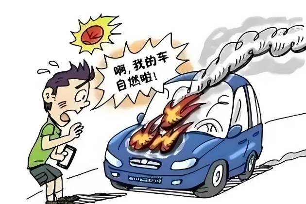 汽車自燃舉證難，且看法院這樣判