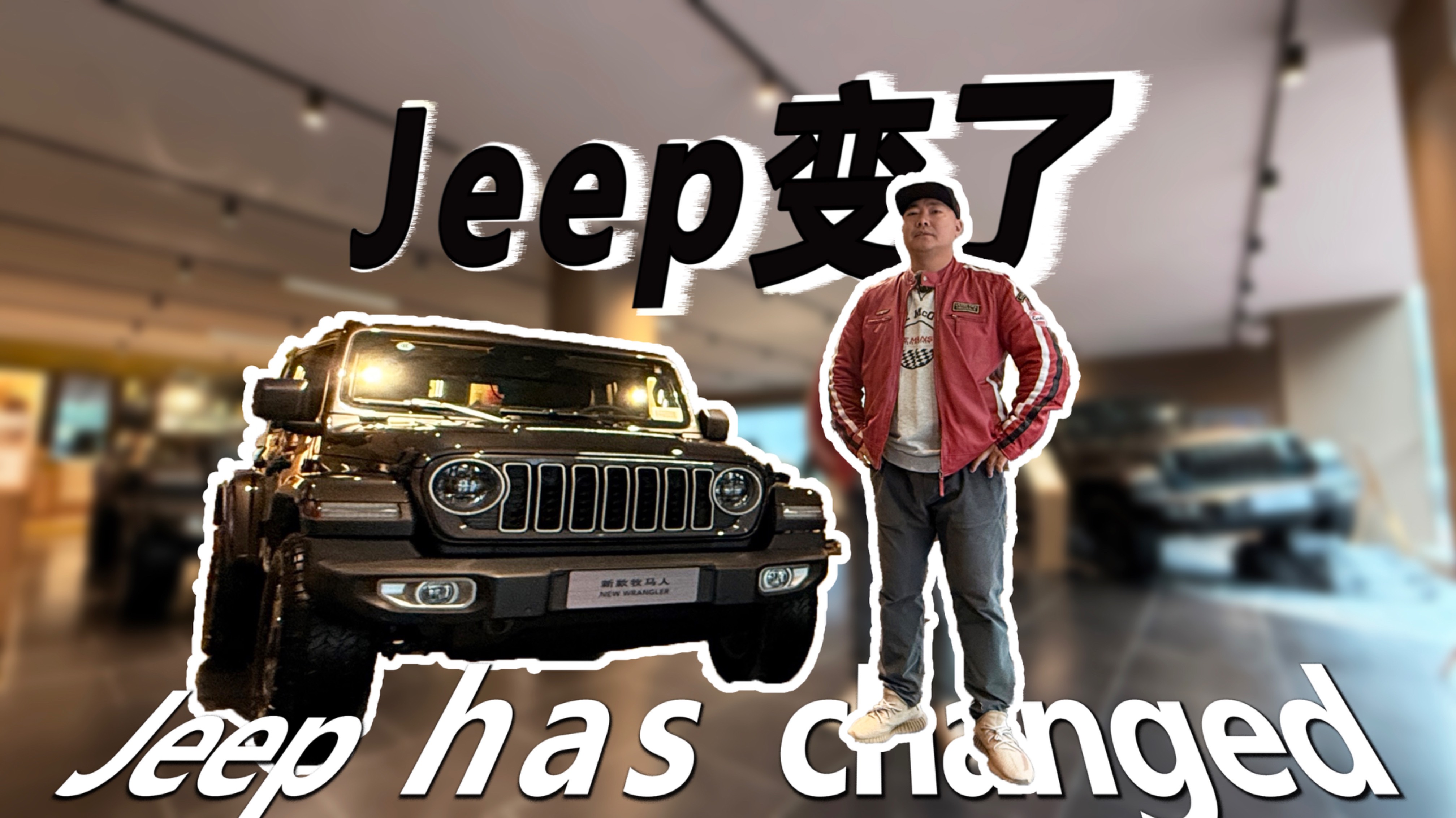 Jeep变了