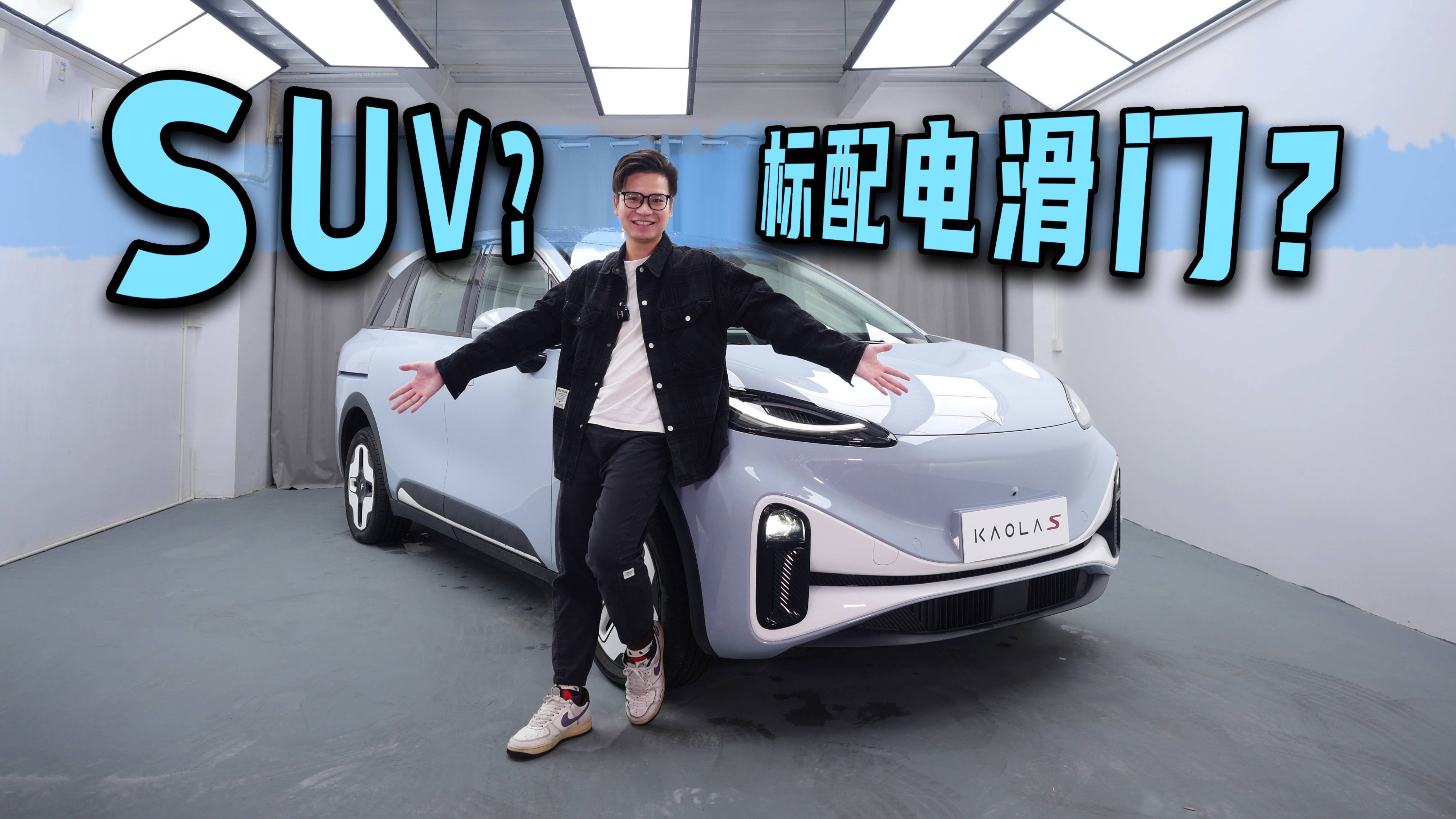 标配电动侧滑门的SUV？仅仅只是10万出头？