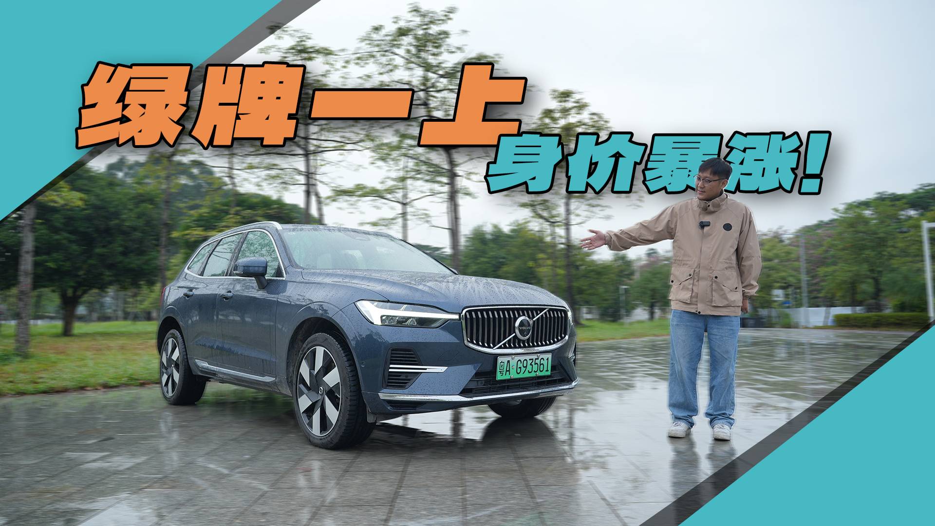 花60万买辆绿牌沃尔沃，值得吗？XC60 T8到底有谁在买？