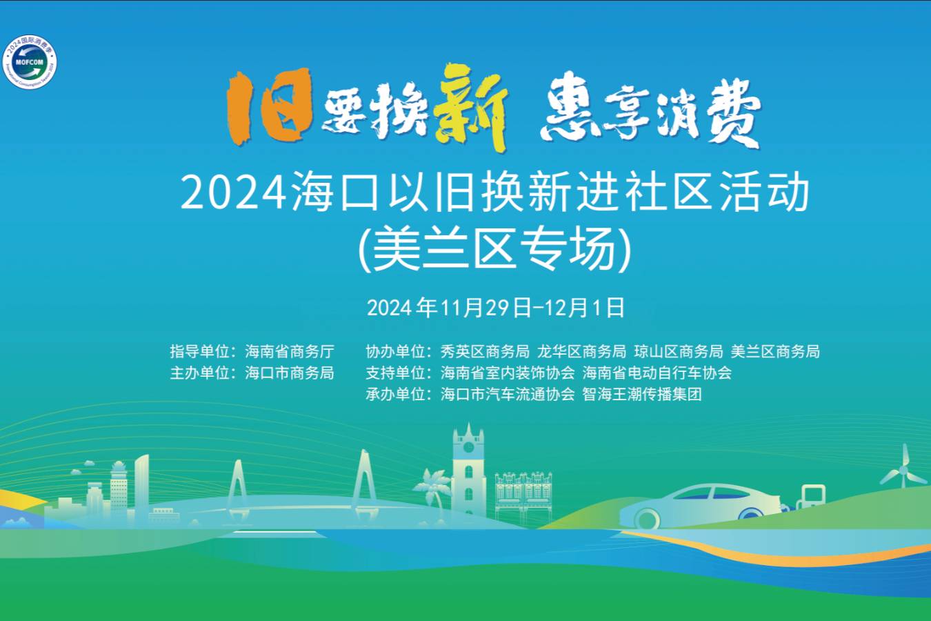 政策助力美蘭區(qū)以舊換新,暢享智能低碳消費潮