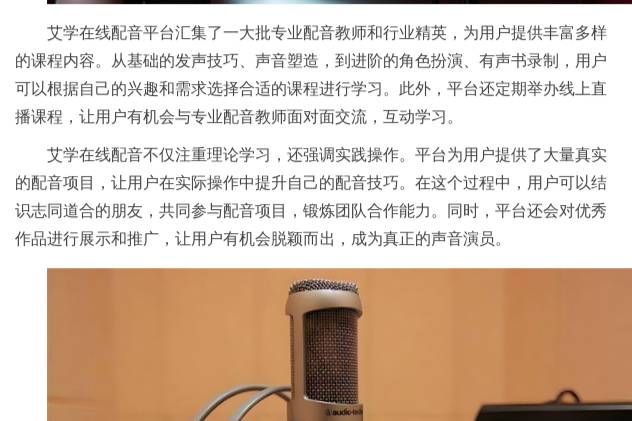 艾學在線配音：讓每個人都能成為聲音演員