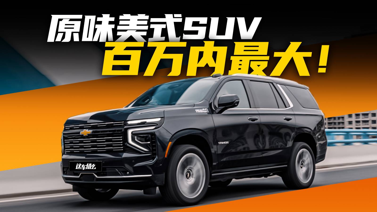 百万内最大SUV？道朗格太浩连路虎揽胜都要高看一眼？