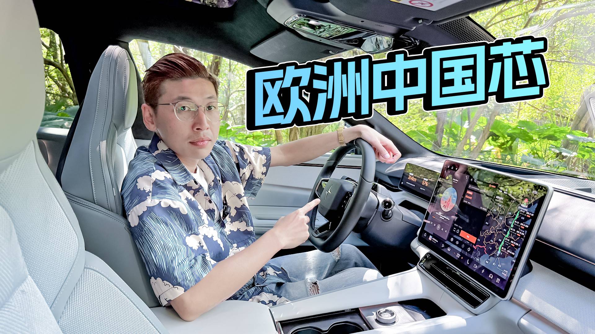 顶级底盘+中国车机，极星4智能化有多强