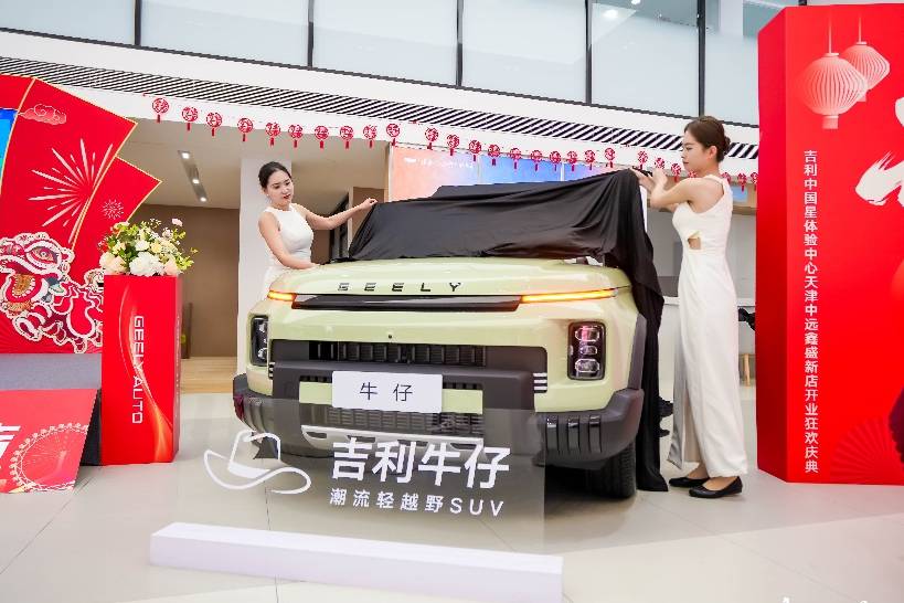 天津中遠鑫盛吉利中國星用戶中心正式開業(yè)
