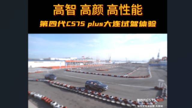 长安汽车第四代CS75 PLUS 试驾