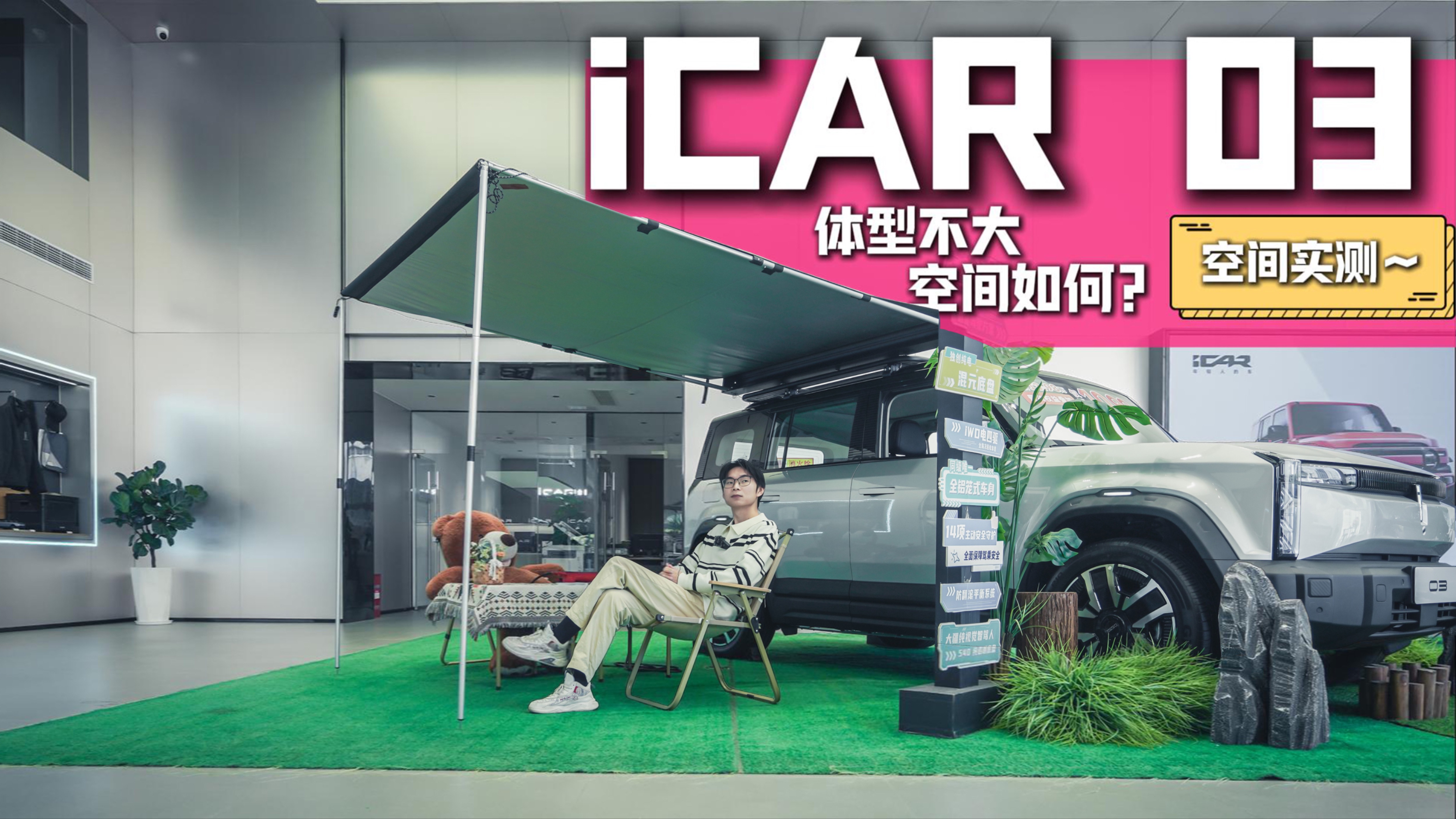 实测iCAR 03空间，体型不大，空间如何？