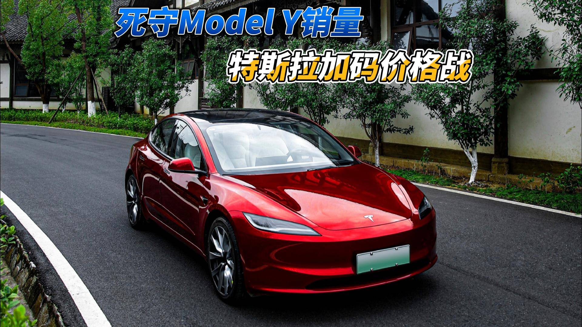 死守Model Y销量 特斯拉加码价格战