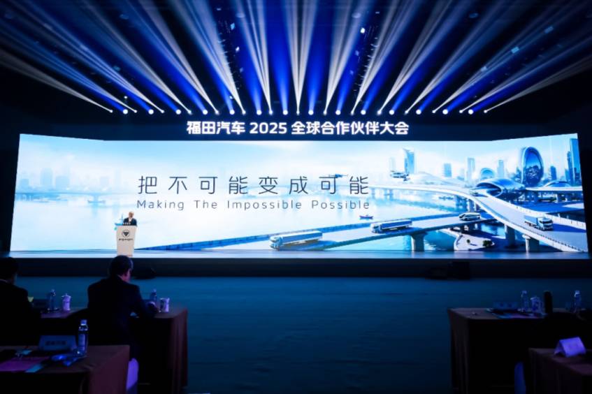 商用车也加电,福田2025全球合作伙伴大会,爱易科新能源炫技