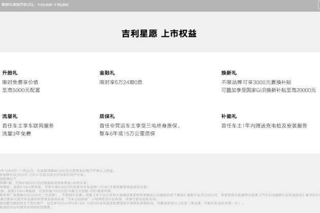 上市三天訂單破五萬!6.98萬起星愿高配低價卷死同級