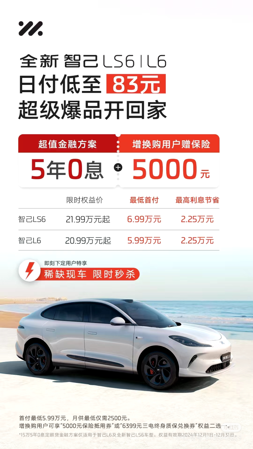 上汽智己汽车优惠活动大放送，购车选择更灵活