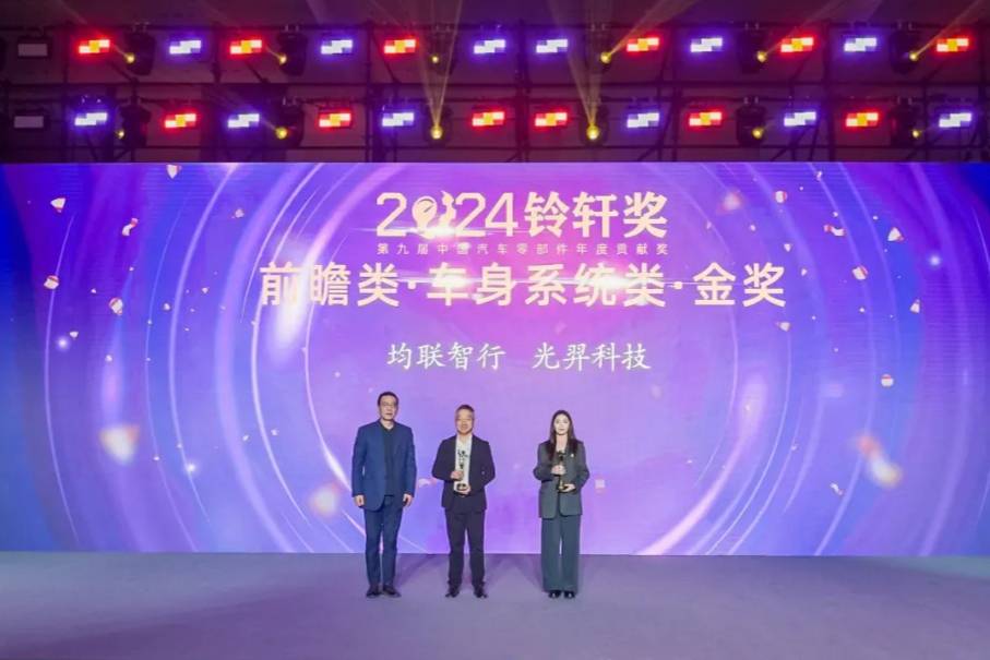 第九屆鈴軒獎前瞻類之車身系統類金獎|寧波均聯智行
