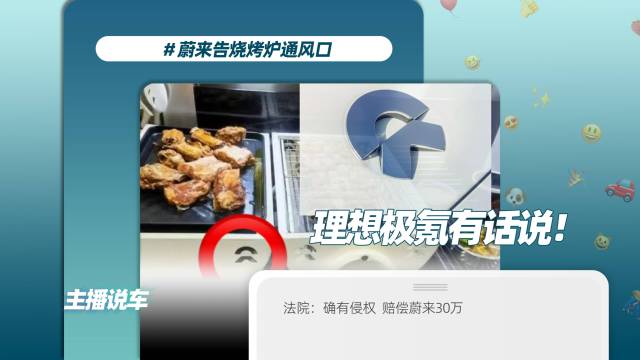 烧烤炉通风孔“撞脸”蔚来汽车logo