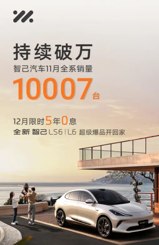 智己11月热卖不止，12月购车特惠季，0息贷款等你来拿