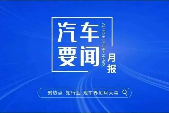 重慶11月汽車簡(jiǎn)訊快速瀏覽