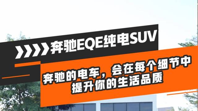 奔驰的电车，在每个细节中提升你的生活品质