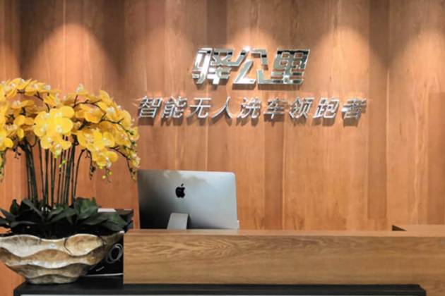 驛公里智能洗控系統(tǒng),重塑智能洗車新風(fēng)貌