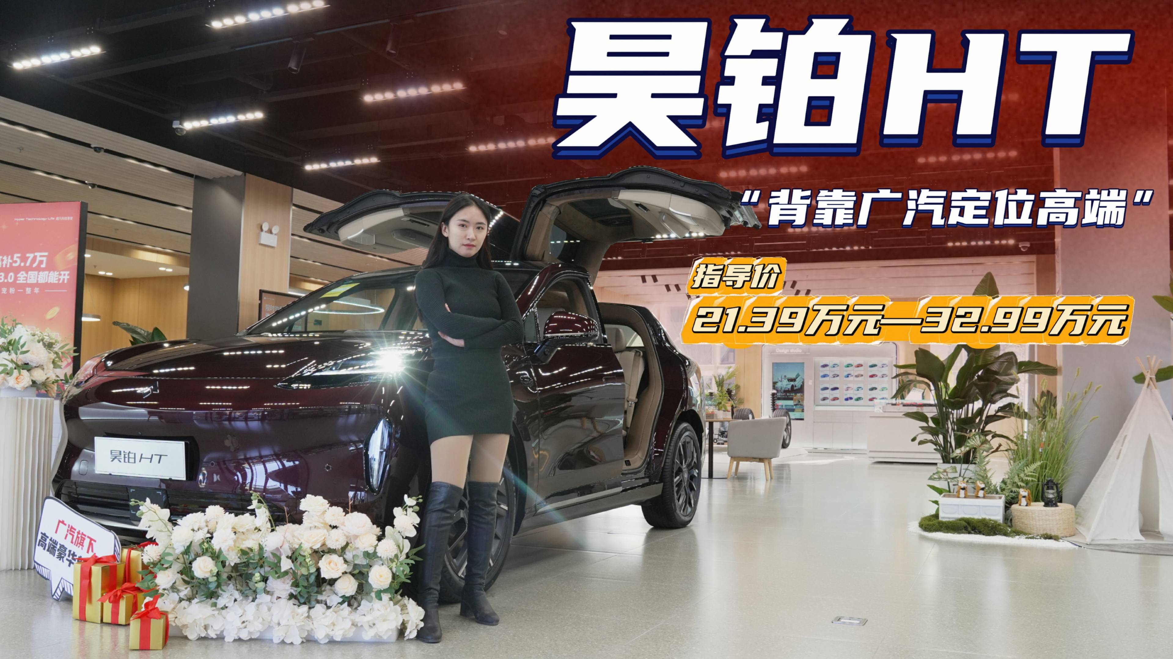 20万+级的纯电SUV 昊铂HT选哪个配置最具性价比？