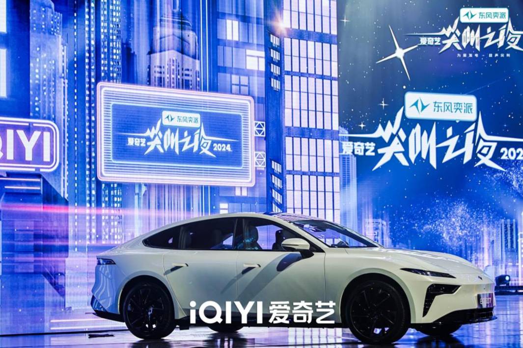 東風奕派X愛奇藝,重磅開啟“尖叫之夜”