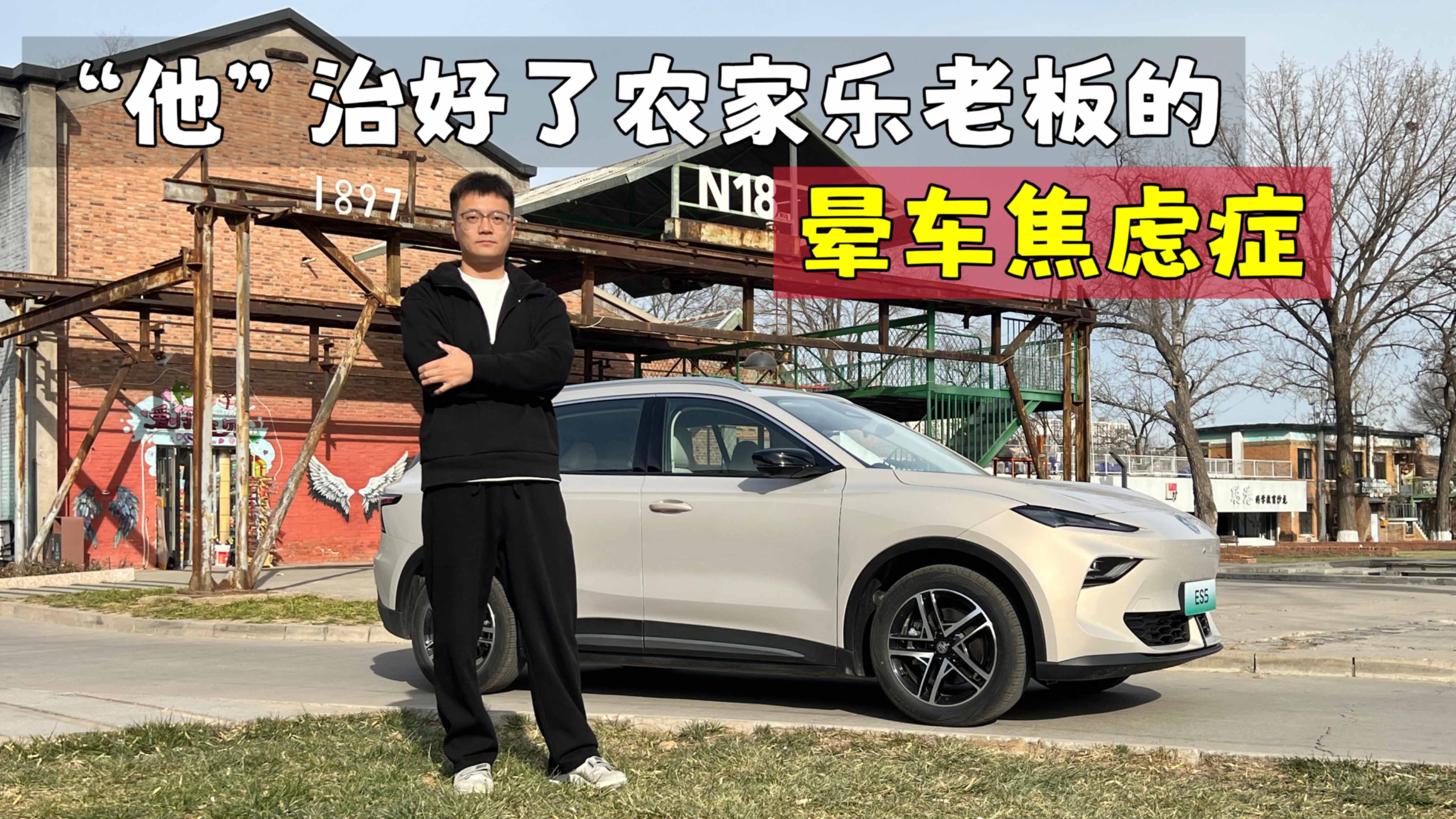“他”治好了农家乐老板的晕车焦虑症