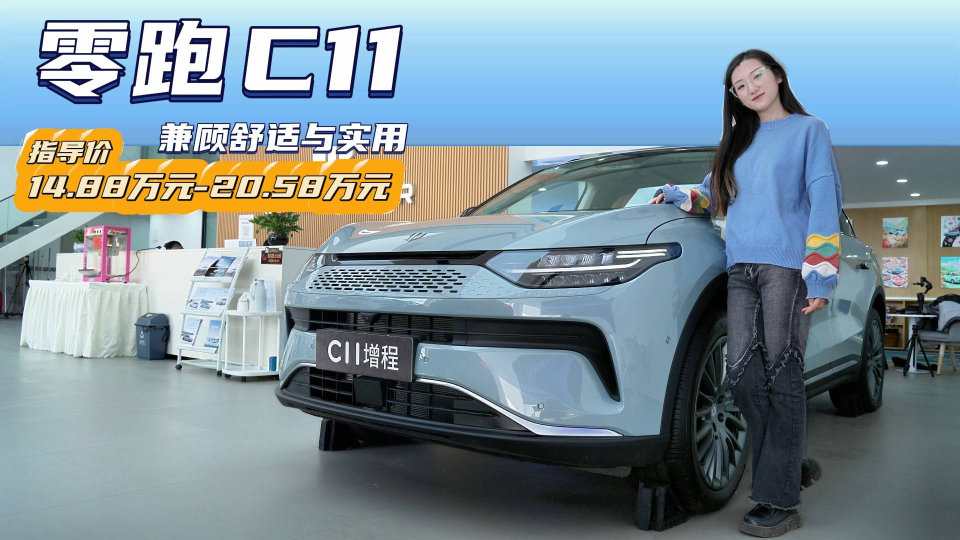 中型SUV 零跑C11选增程版还是纯电版更具性价比？