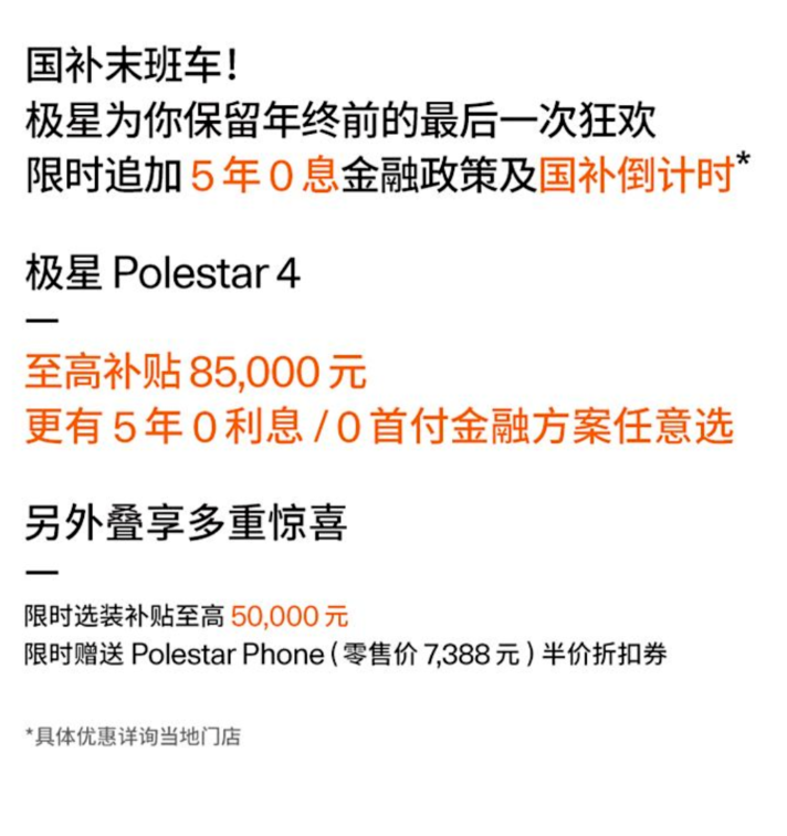 一口价|Polestar 4