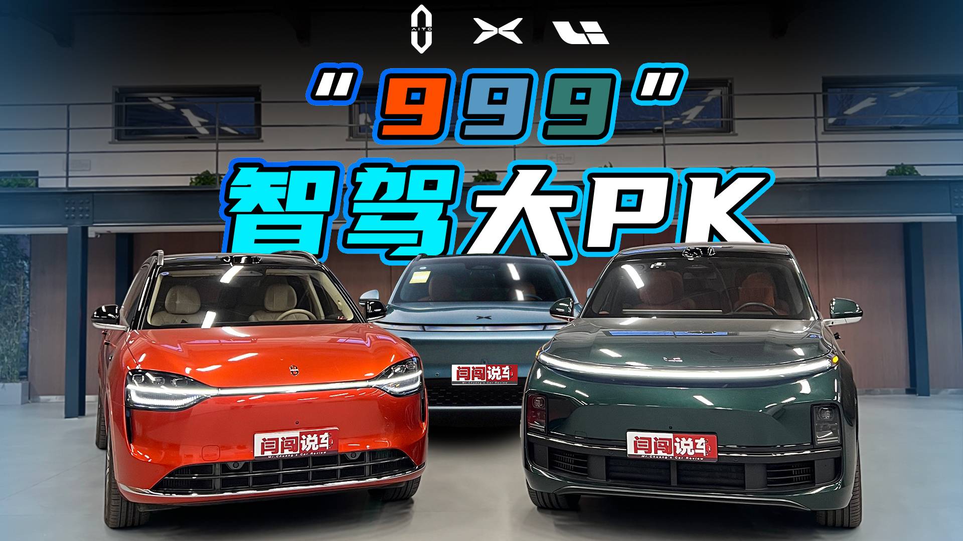 “999”智驾挑战北京早高峰！