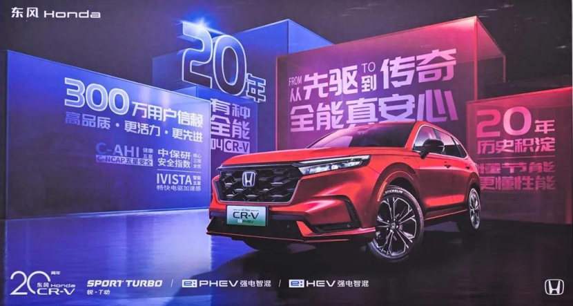 CR-V 300万辆，与大时代共向上丨人汽