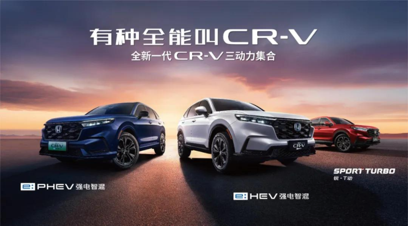 CR-V 300万辆，与大时代共向上丨人汽