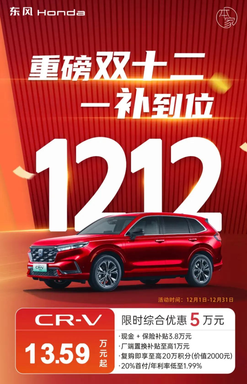 CR-V 300万辆，与大时代共向上丨人汽