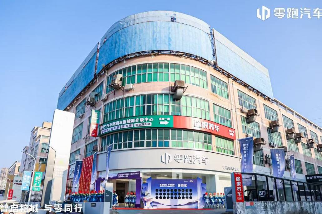 福州零跑中心倉山汽車城店盛大開業(yè)，引領新能源出行新潮流