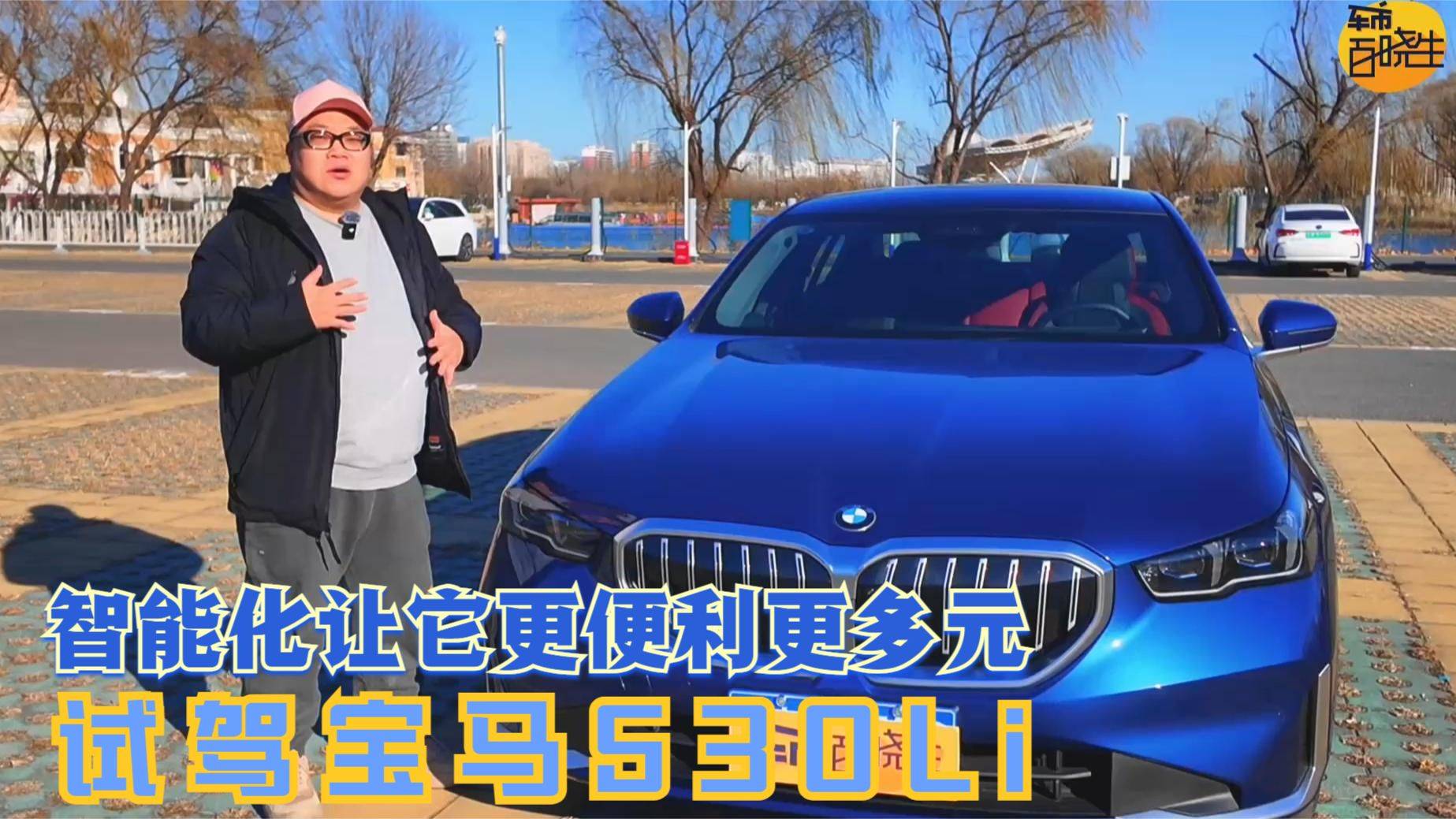 智能化让它更便利更多元 试驾宝马530Li