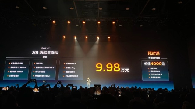 奇瑞iCAR V23起售价9.98万