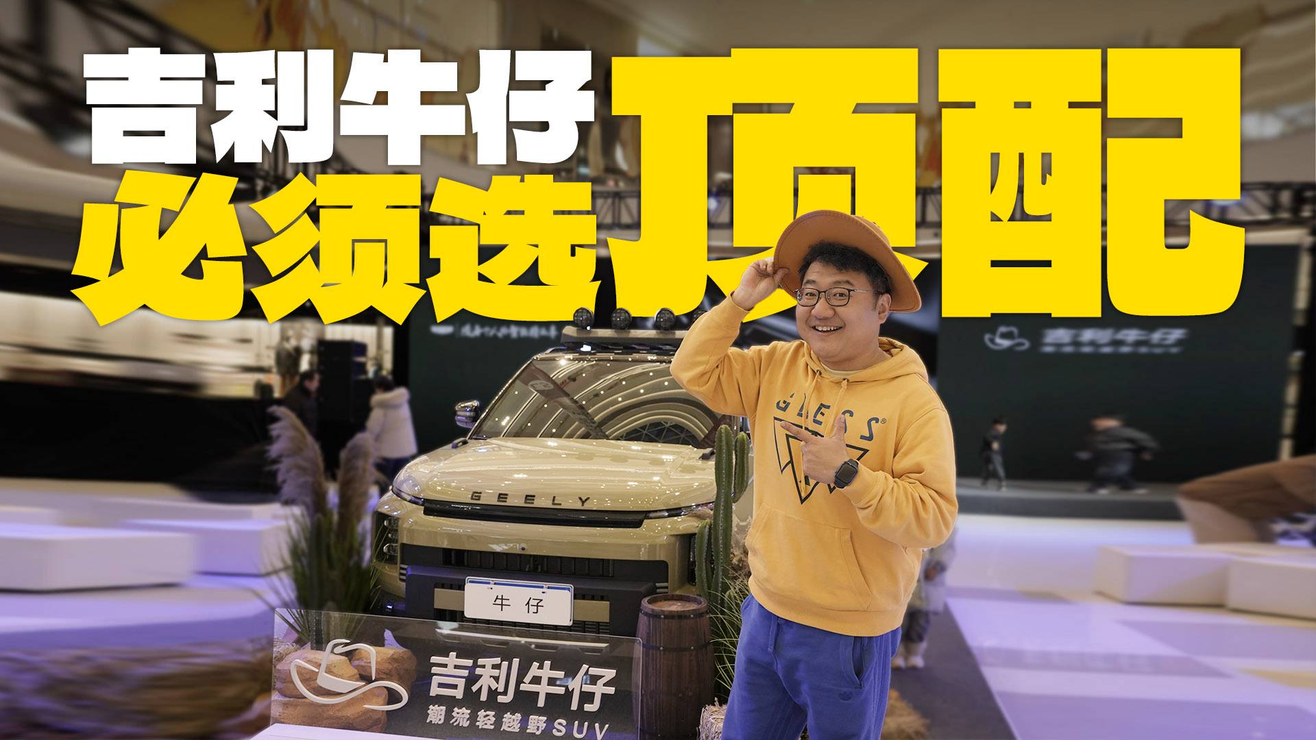 必須買頂配？實(shí)拍吉利牛仔，性價(jià)比高不高？