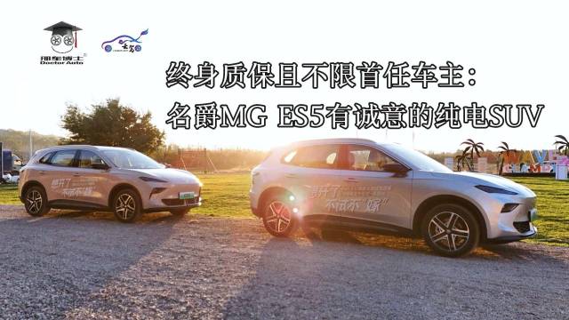 名爵MG ES5有诚意的纯电SUV