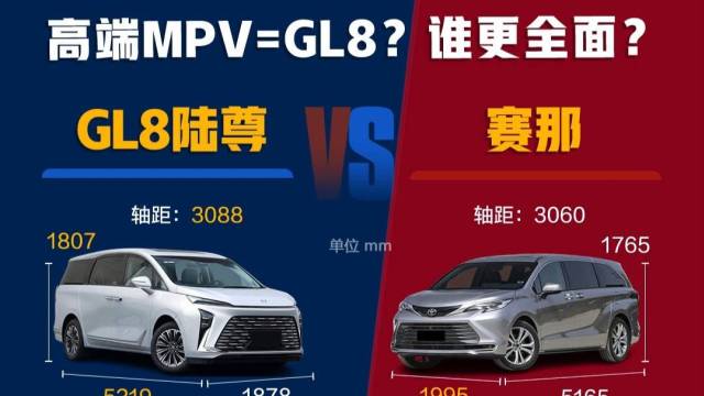 豪华MPV就是GL8？MPV谁更全面？