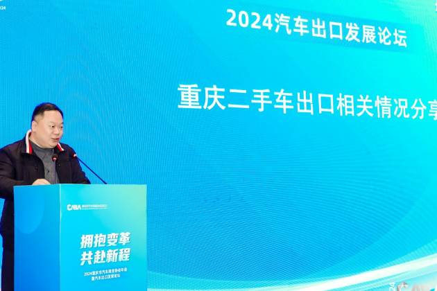 “擁抱變革 共赴新程”2024汽車出口發展論壇圓滿舉行