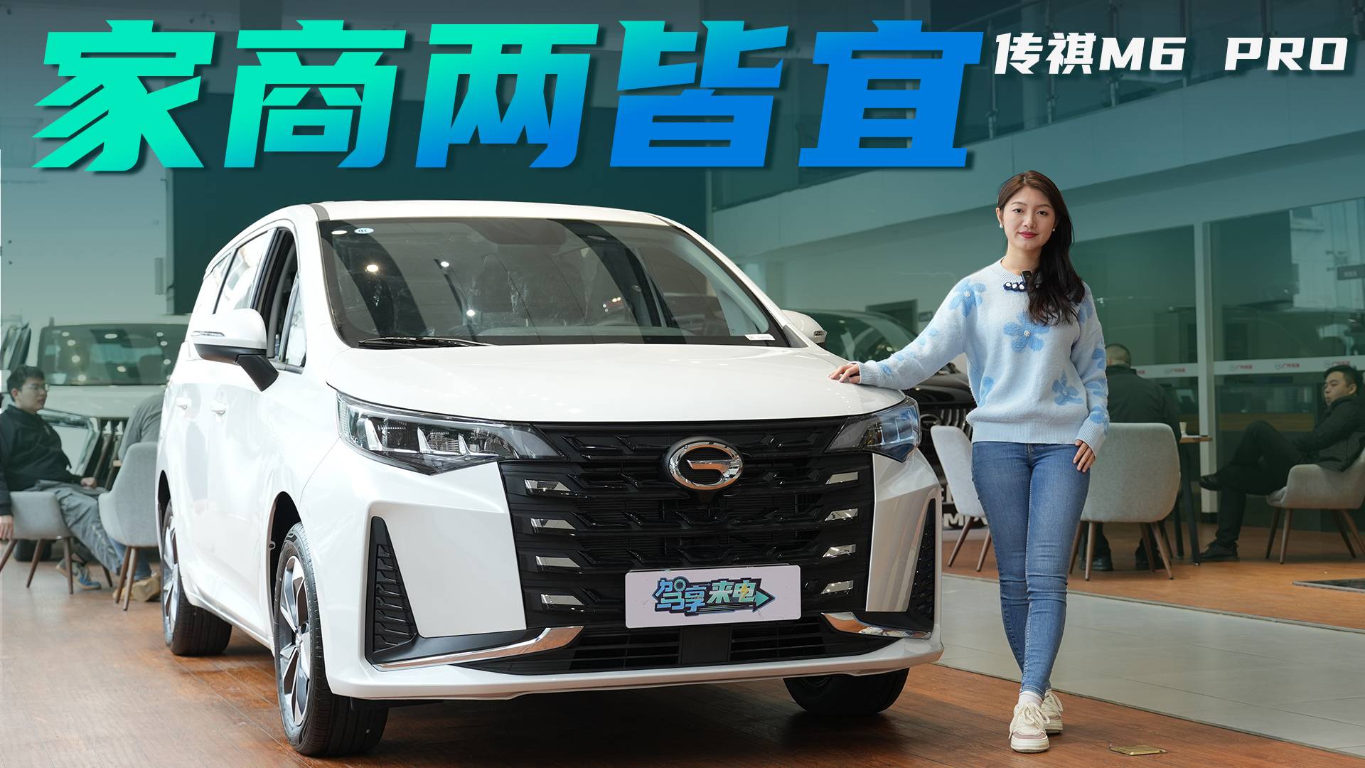 10万预算买MPV，1.5T传祺M6 PRO，家用商用两皆宜