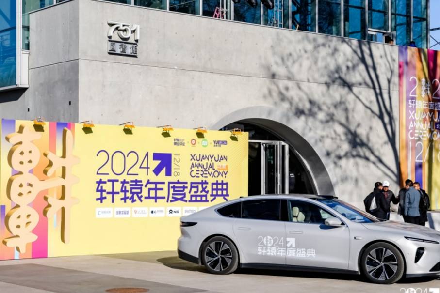 2024軒轅年度盛典在北京盛大舉辦